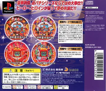 Hissatsu Pachinko Station 9 - Ushiwaka to Lemi (JP) box cover back